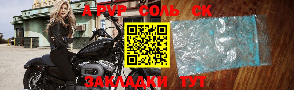 A-PVP Crystall Сердобск