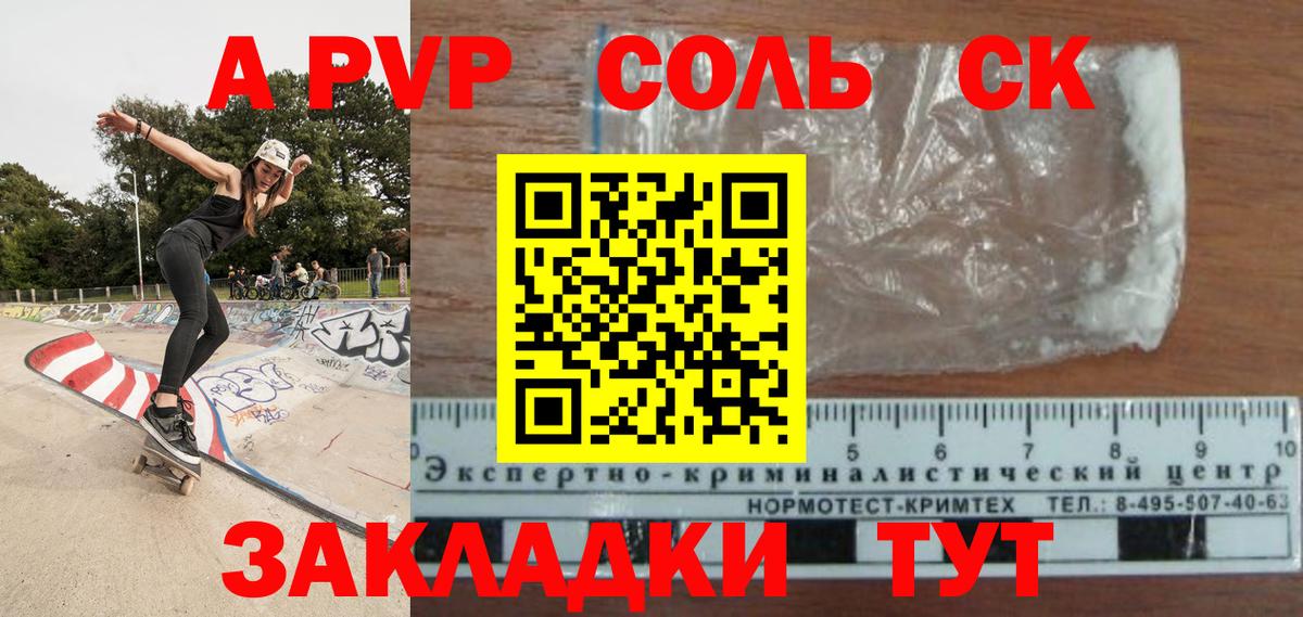 A PVP крисы CK  Alpha PVP кристаллы  Вход с VPN  Альфа ПВП  A PVP мука  Сердобск 