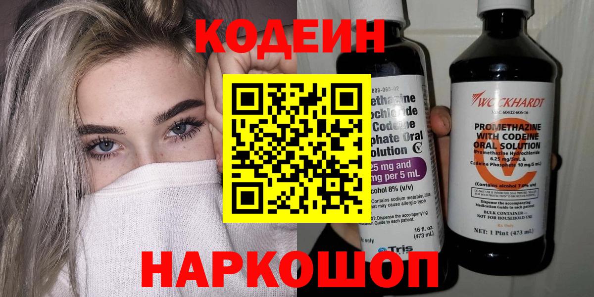 Кодеиновый сироп Lean напиток Lean (лин) Сердобск