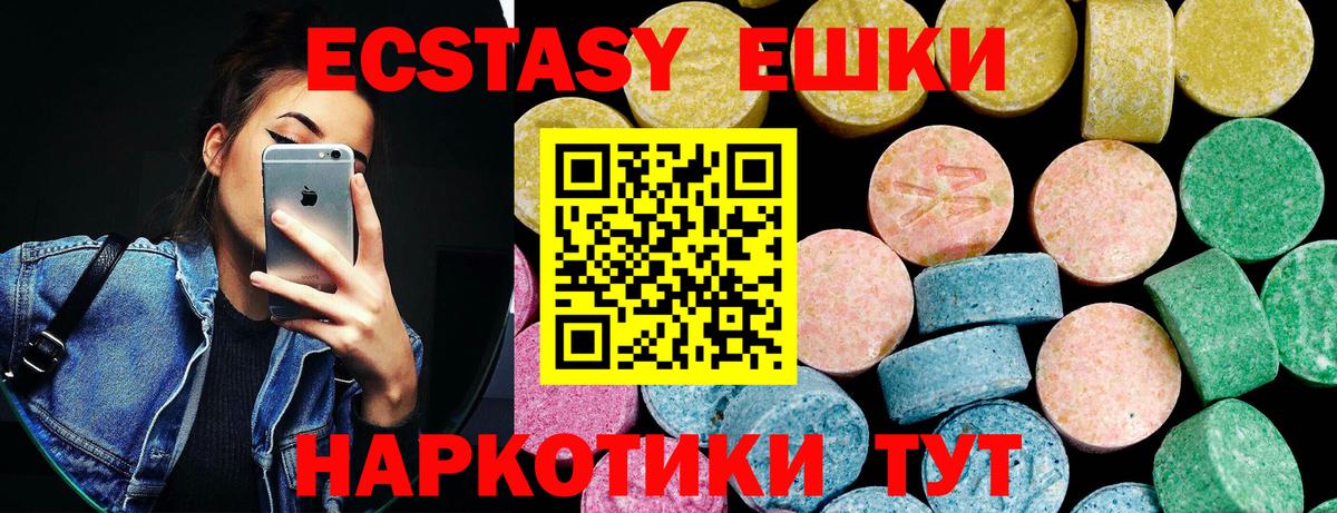 Экстази 280мг Сердобск