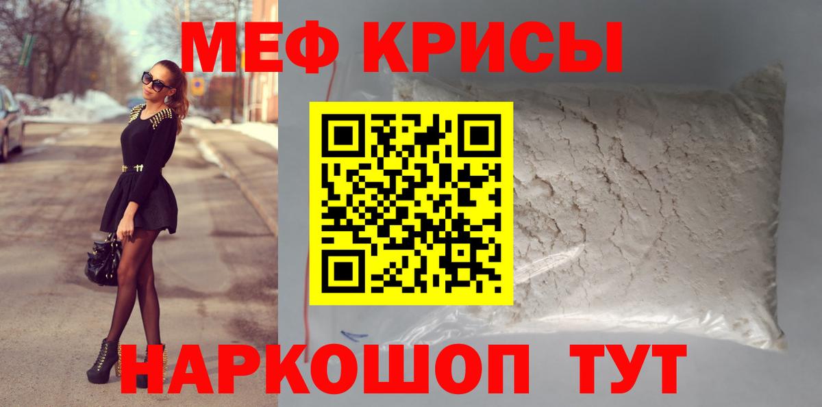 МЕФ кристаллы Сердобск