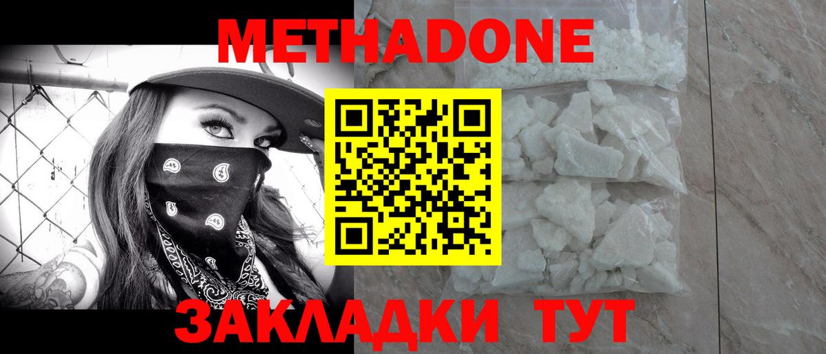 Метадон methadone  Вход с VPN  Сердобск  Метадон белоснежный 