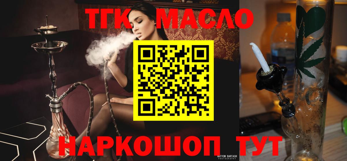 ТГК концентрат  ТГК вейп с тгк  Вход с VPN  Сердобск 